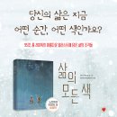 삶의 모든 색/ 리사 아이사토 (지은이),김지은 (옮긴이)길벗어린이 이미지