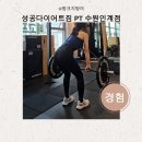 성공다이어트짐 수원인계점 | 15일만에 2kg 감량 성공다이어트짐 PT 수원인계점