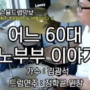 어느 60대 노부부 이야기 - 김광석 드럼악보 이미지