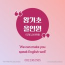 올인원영어학원