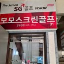 모모스크린골프 이미지