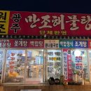 격포 개방형회센터 화장실 | 변산 소노벨 맛집 4곳 비교분석! 격포어촌계회센터, 채석강수산시장, 다락, BBQ 현지인 맛집 변산반도 맛집