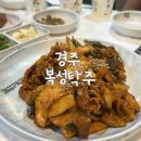복성탁주 | 경주 신라레거시호텔 근처 식당 버스터미널 술집 맛집 복성탁주