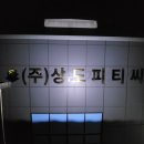 (주)피티씨 네이버블로그