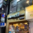 역전우동수유점 이미지