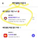 배민 클럽 열정국밥 "열정충전해장국 1+1" 쿠폰 이미지