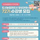 원예관리사 양성과정 이미지