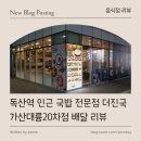 더진국 가산대륭20차점 | [ 음식점 리뷰 ] 독산역 인근 국밥 전문점 더진국 가산대륭20차점 배달 리뷰