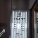 로코코헤어숍 | 문정동 미용실 로코코헤어 카카오헤어샵으로 할인 받았다. 평이 좋더니만 펌도 잘한다.