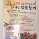 부대민물장어 이미지