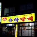 초량갈비 이미지