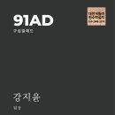 구십일애드