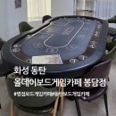 쩡이PC | 화성 동탄 아이와 가볼만한곳｜올데이 보드게임카페 병점점 솔직후기