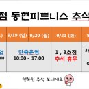 동현피트니스(석정점) 이미지