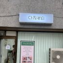 다지뷰티