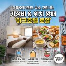 아크(ARK) - 동두천시 | 후쿠오카 아크호텔 로열 후기, 텐진과 나카스 접근성이 좋은 후쿠오카 숙소 추천