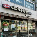 부산 수영구 태국 요리 맛집 싸와디식당 민락점 내돈내산 후기