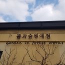 뜰과숲 이미지