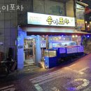 구로동횟집 송이포차 가격 위치 영업시간