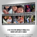 행복영상 | [공지] 아이가 행복입니다 부산, '31초 영상 공모전' 수상 후기