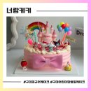 너랑케키 | B-육아정보: 구미 피규어 케이크 어린이집 생일 케이크 <너랑 케키>