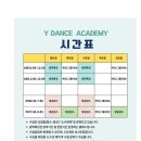 와이댄스아카데미 이미지