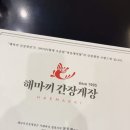 팔레드시즈 식당 추천 마산게낙찜 해마끼 간장게장 해운대 해수욕장 맛집