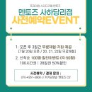 사하구 당리스터디카페 멘토즈 사하당리점 이벤트 소식 알려드려요!!