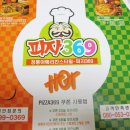 구암동369 | 대구 칠곡피자배달 피자369 리치골드피자가 맛있다