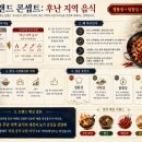 명동을 점령한 후난요리의 힘, 농경기는 어떻게 중국 외식 브랜드의 다음 성공공식이 되었나 _ 오늘의...