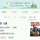 2016 설특선영화 '스물' KBS2 2/9(화) 오후 21:50~ 이미지