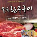 울림한우 - 강동구 강동대로53길 35 | 울림한우