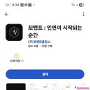 리즈&Co | 소개팅어플추천 "모멘트" 가입방법 및 사용해 본 솔직후기
