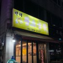 천리황소곱창 네이버블로그