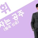 포항mbc라디오방송-잠자는공주 이미지