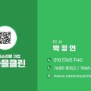 입주청소새마을클린 - 관악구 신림로56길 32 | 입주청소새마을클린