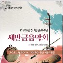 트롯의 명수 (박현빈 & 류지광 in 군산) | 군산예술의전당 기획공연 "트롯의명수 박현빈&amp;류지광 in 군산"