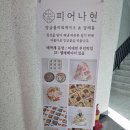 [강원 동해] 피어나현 솔직후기(동해 최고의 플라워 케이크 매장 인정!!)