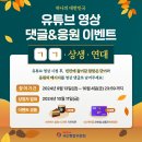 [공모전사이트] 국민통합위원회 &#39;하나의 대한민국&#39; 영상 댓글 이벤트 이미지