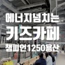 윤아파크 | 용산 아이파크몰 초등 남아 방문 후기 | 챔피언1250X 키즈카페, 쇼핑, 먹거리