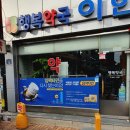 익산행복약국 네이버블로그