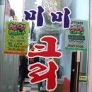 미미세탁소 이미지