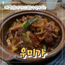 우미가 | 대구 매운 갈비찜 맛집 우미가 솔직 방문 후기 (전현무계획 촬영 식당)