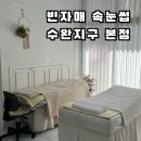 신창로L | 신창동속눈썹펌🌸 :: 8년째 운영 중! 믿고 가는 ‘빈자매 속눈썹 수완지구 본점&#39; 후기