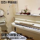 은혜피아노학원 - 장흥군 장흥로 71-2 | 루원시티 성인 취미 추천 | 아뜰리에멜로리 바이올린 원데이클래스 솔직 후기