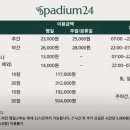 스파디움24 이미지