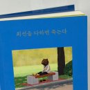 개안농장 | 최선을 다하면 죽는다