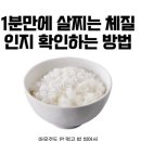 살찌는 체질인지 알아보는 방법 이미지