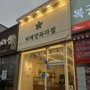 목포 마제양과자점 구움과자 휘낭시에 맛집