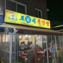 조가네왕족발 이미지